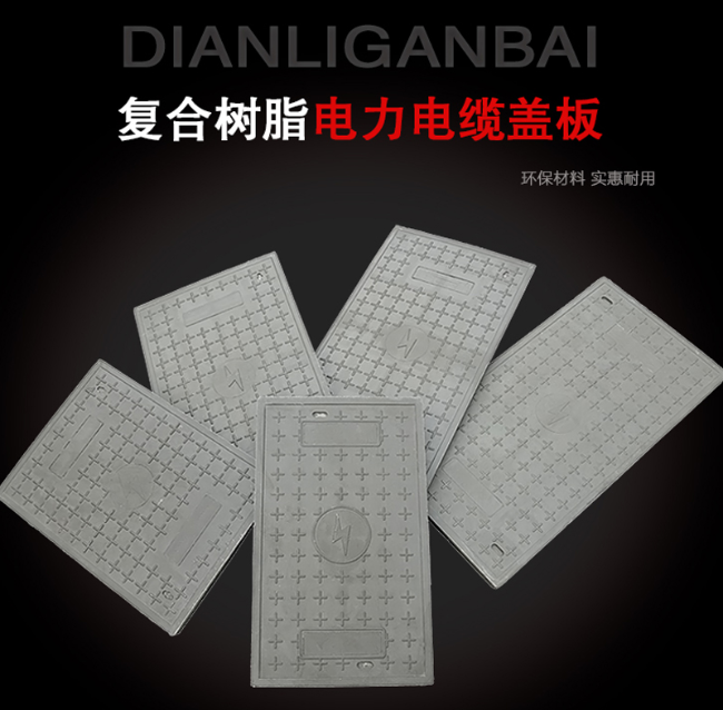 蕲春树脂复合电力盖板展示